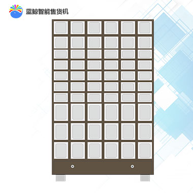 蓝鲸格子柜售货机