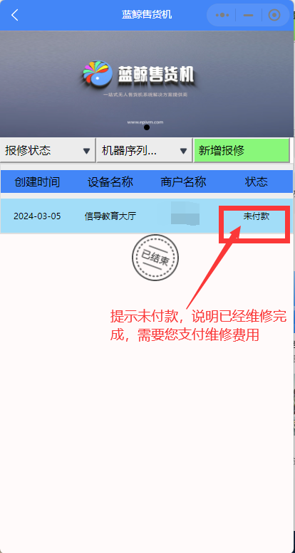待支付费用.png