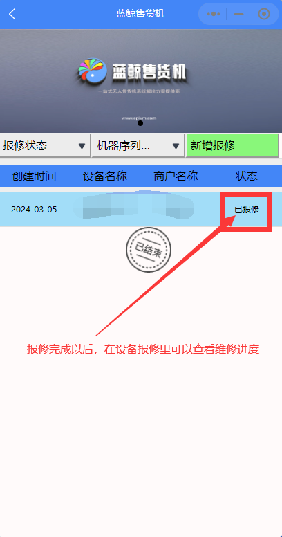 报修进度查询.png