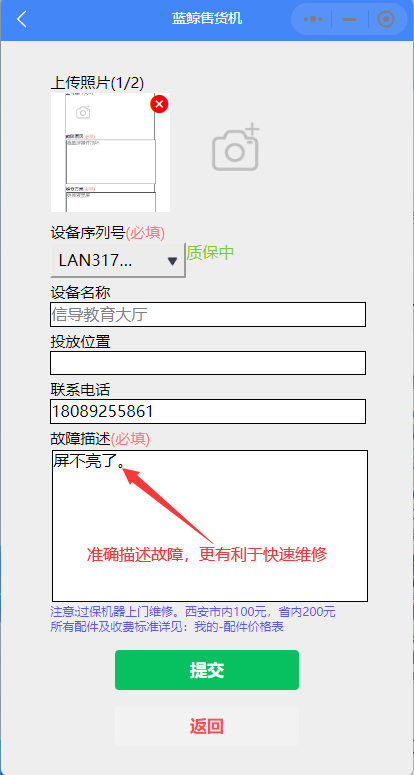报修四.png